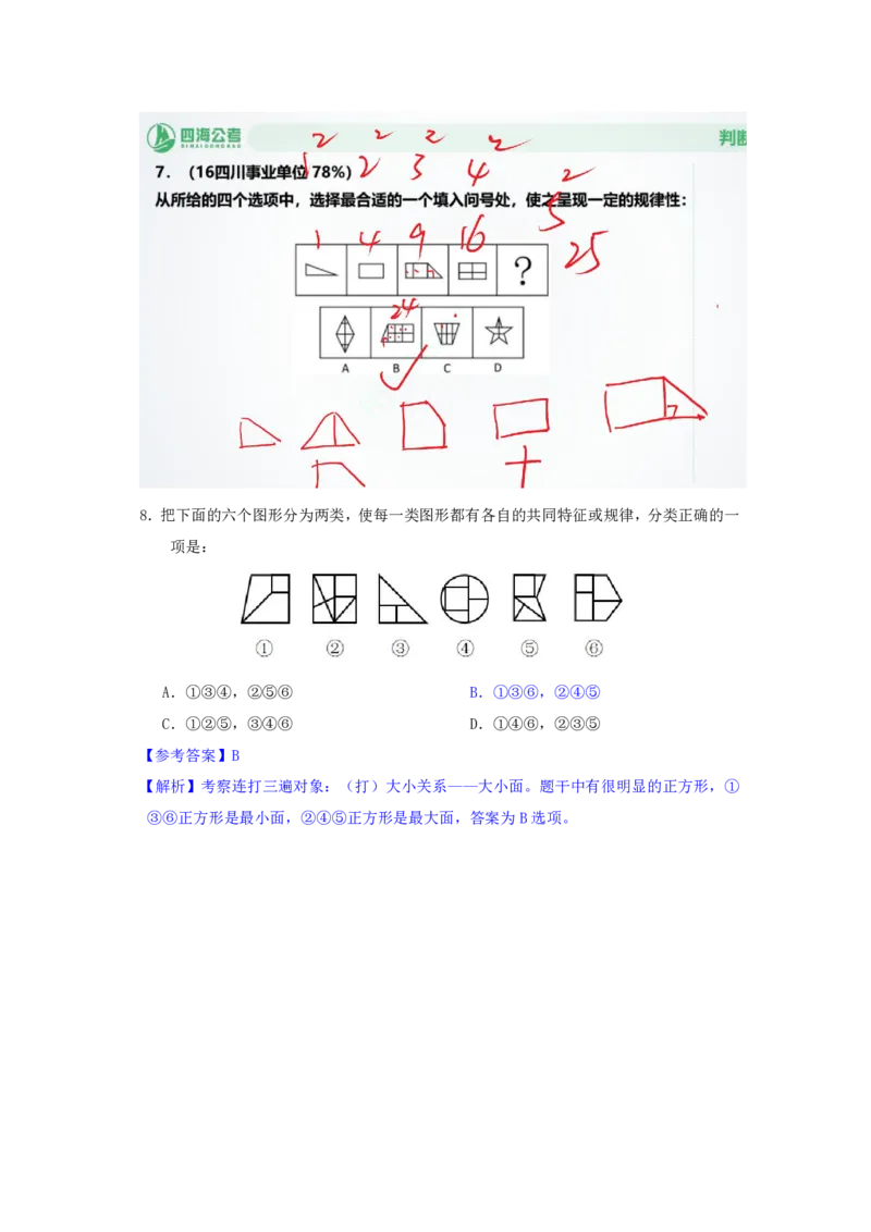 海海刷判断推理图推刷题2随堂笔记_2026考公资料_（01）花生十三_04刷题班2026年省考四海行测2000题海海刷(1)_02.判断推理刷题_笔记
