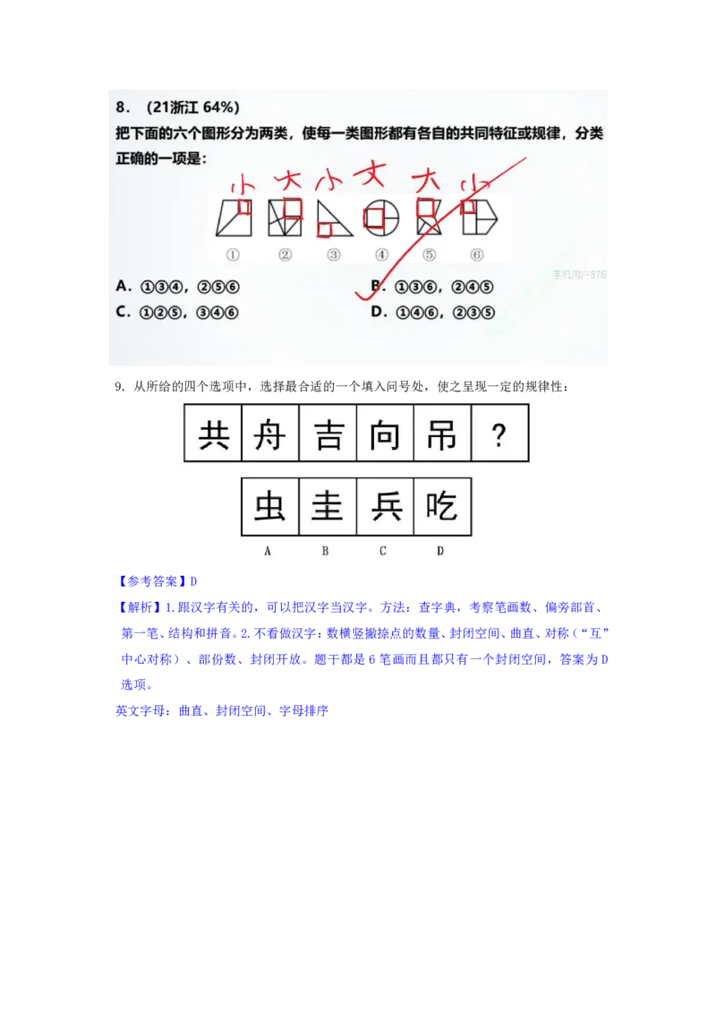 海海刷判断推理图推刷题2随堂笔记_2026考公资料_（01）花生十三_04刷题班2026年省考四海行测2000题海海刷(1)_02.判断推理刷题_笔记