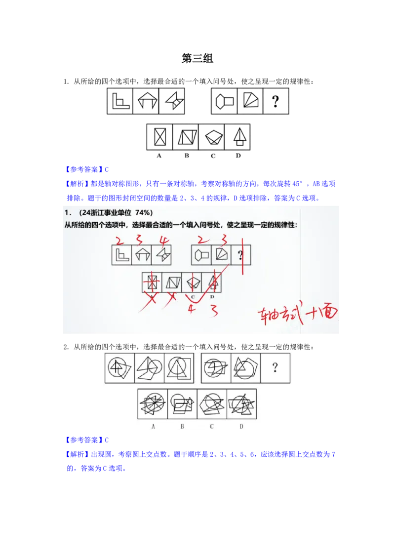 海海刷判断推理图推刷题2随堂笔记_2026考公资料_（01）花生十三_04刷题班2026年省考四海行测2000题海海刷(1)_02.判断推理刷题_笔记