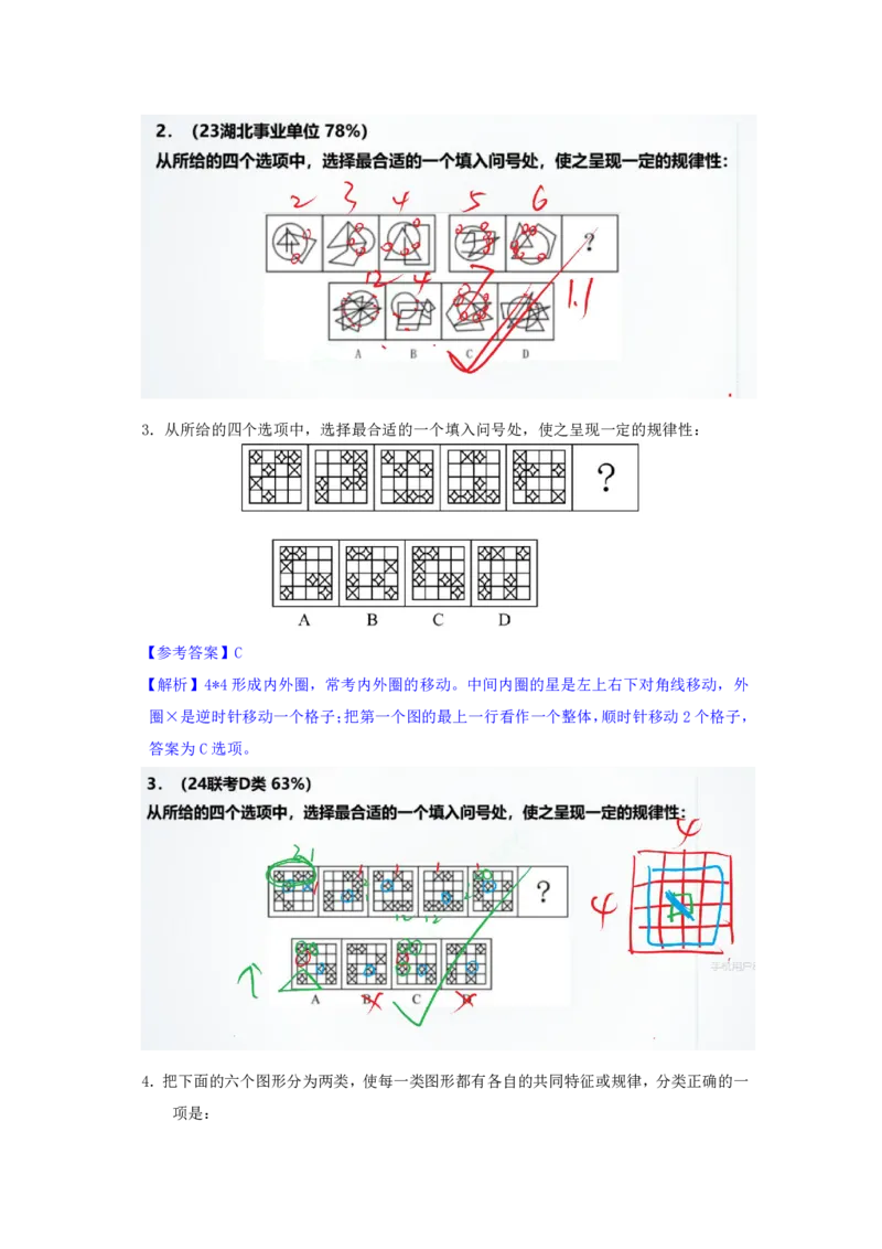 海海刷判断推理图推刷题2随堂笔记_2026考公资料_（01）花生十三_04刷题班2026年省考四海行测2000题海海刷(1)_02.判断推理刷题_笔记