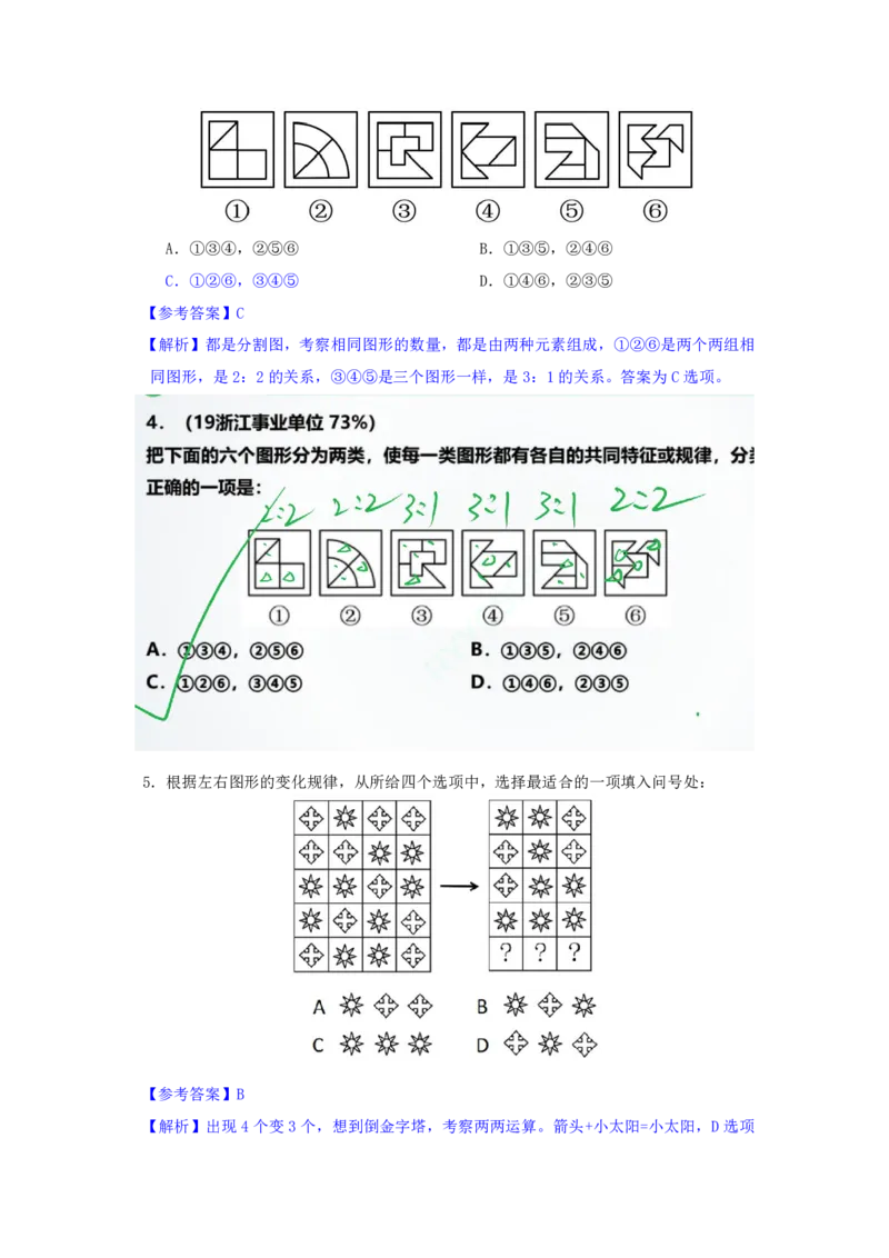 海海刷判断推理图推刷题2随堂笔记_2026考公资料_（01）花生十三_04刷题班2026年省考四海行测2000题海海刷(1)_02.判断推理刷题_笔记