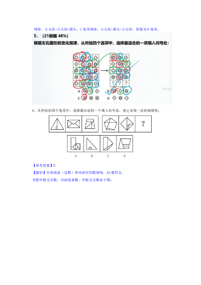 海海刷判断推理图推刷题2随堂笔记_2026考公资料_（01）花生十三_04刷题班2026年省考四海行测2000题海海刷(1)_02.判断推理刷题_笔记