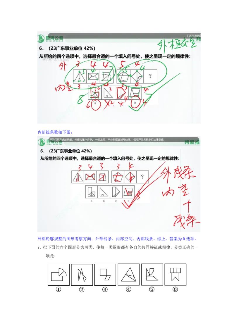 海海刷判断推理图推刷题2随堂笔记_2026考公资料_（01）花生十三_04刷题班2026年省考四海行测2000题海海刷(1)_02.判断推理刷题_笔记