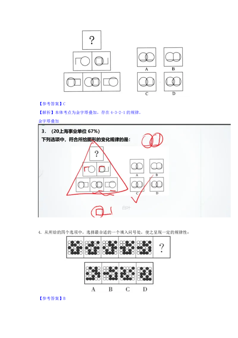 海海刷判断推理图推刷题2随堂笔记_2026考公资料_（01）花生十三_04刷题班2026年省考四海行测2000题海海刷(1)_02.判断推理刷题_笔记