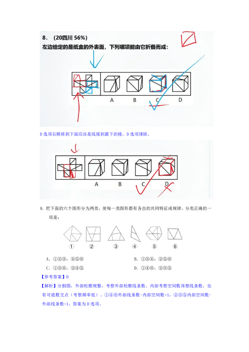 海海刷判断推理图推刷题2随堂笔记_2026考公资料_（01）花生十三_04刷题班2026年省考四海行测2000题海海刷(1)_02.判断推理刷题_笔记