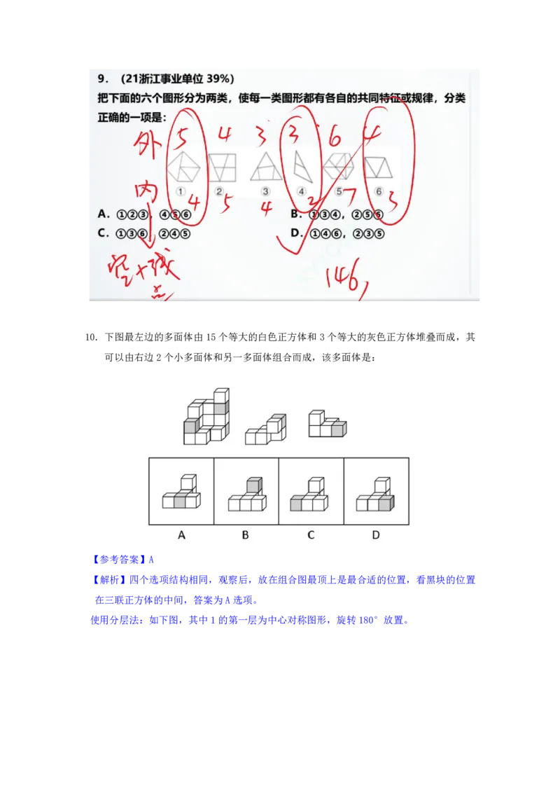 海海刷判断推理图推刷题2随堂笔记_2026考公资料_（01）花生十三_04刷题班2026年省考四海行测2000题海海刷(1)_02.判断推理刷题_笔记