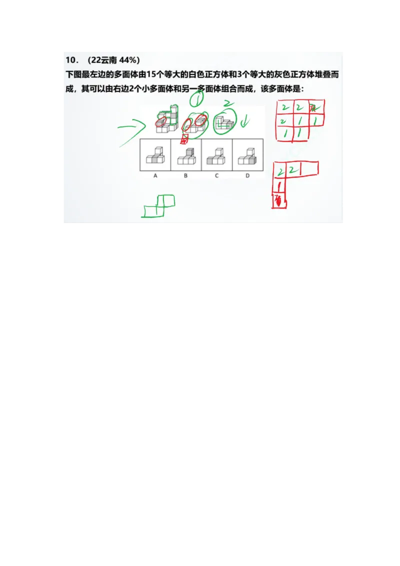 海海刷判断推理图推刷题2随堂笔记_2026考公资料_（01）花生十三_04刷题班2026年省考四海行测2000题海海刷(1)_02.判断推理刷题_笔记