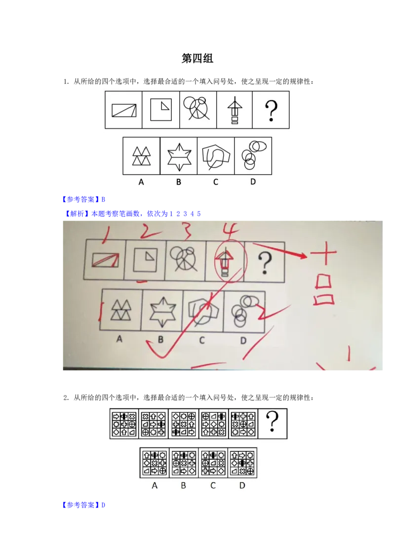 海海刷判断推理图推刷题2随堂笔记_2026考公资料_（01）花生十三_04刷题班2026年省考四海行测2000题海海刷(1)_02.判断推理刷题_笔记