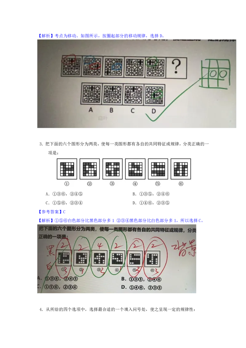 海海刷判断推理图推刷题2随堂笔记_2026考公资料_（01）花生十三_04刷题班2026年省考四海行测2000题海海刷(1)_02.判断推理刷题_笔记