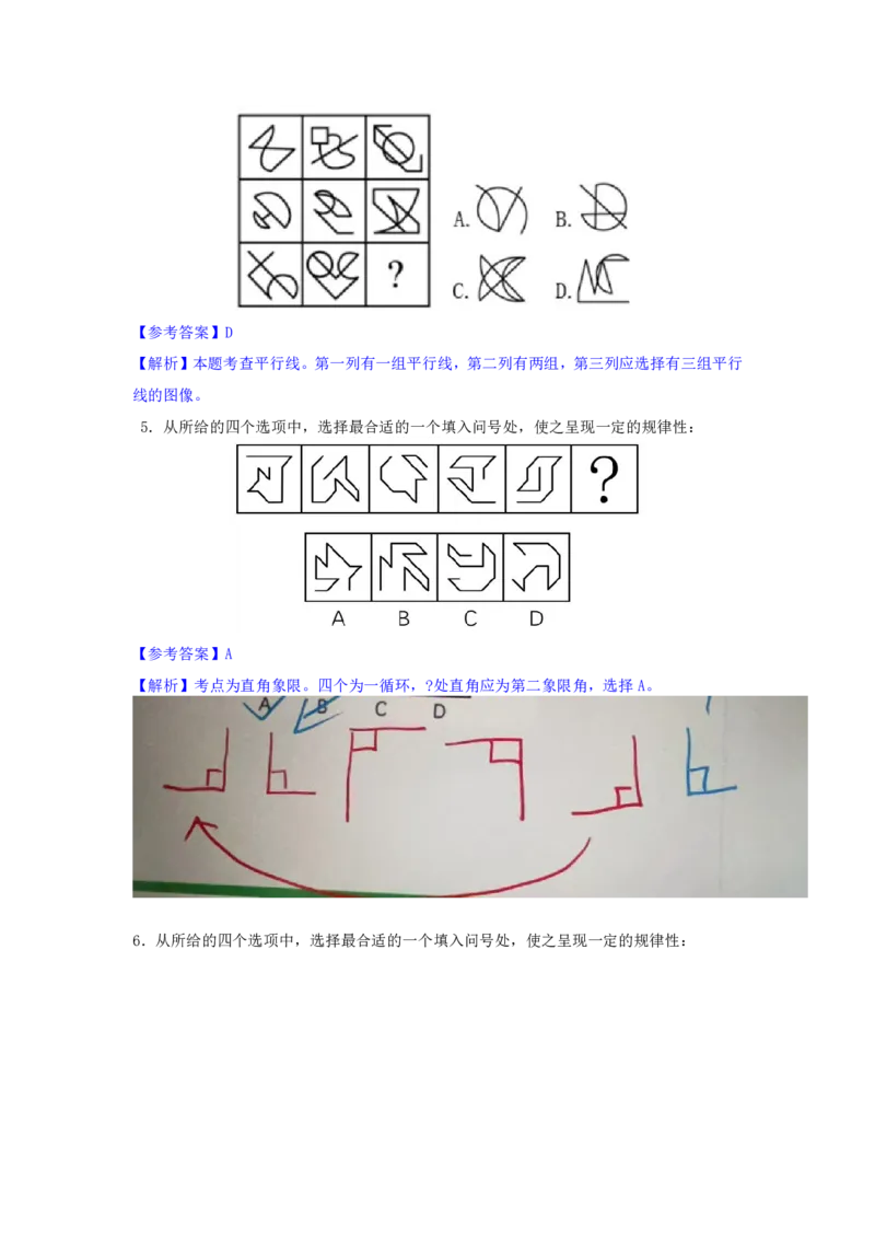 海海刷判断推理图推刷题2随堂笔记_2026考公资料_（01）花生十三_04刷题班2026年省考四海行测2000题海海刷(1)_02.判断推理刷题_笔记