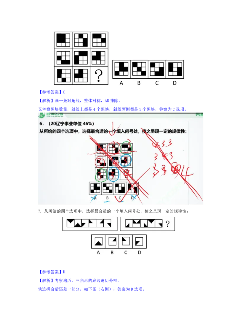 海海刷判断推理图推刷题2随堂笔记_2026考公资料_（01）花生十三_04刷题班2026年省考四海行测2000题海海刷(1)_02.判断推理刷题_笔记