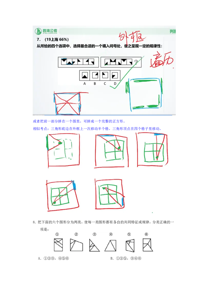 海海刷判断推理图推刷题2随堂笔记_2026考公资料_（01）花生十三_04刷题班2026年省考四海行测2000题海海刷(1)_02.判断推理刷题_笔记