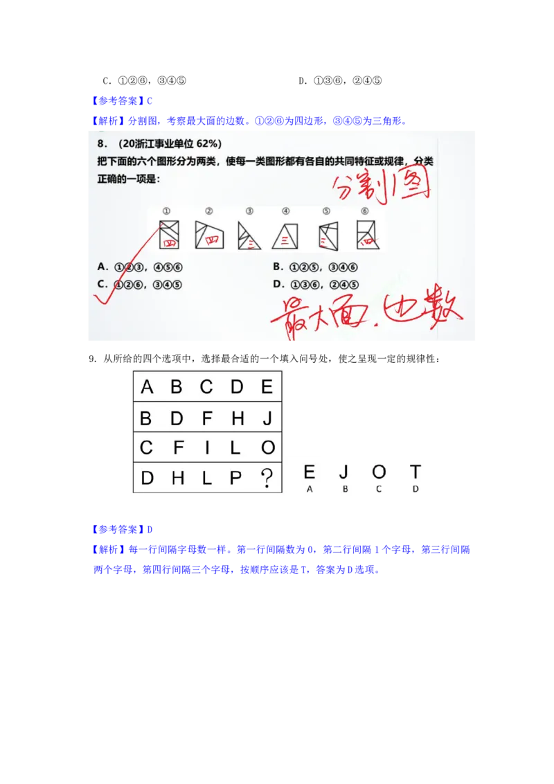 海海刷判断推理图推刷题2随堂笔记_2026考公资料_（01）花生十三_04刷题班2026年省考四海行测2000题海海刷(1)_02.判断推理刷题_笔记