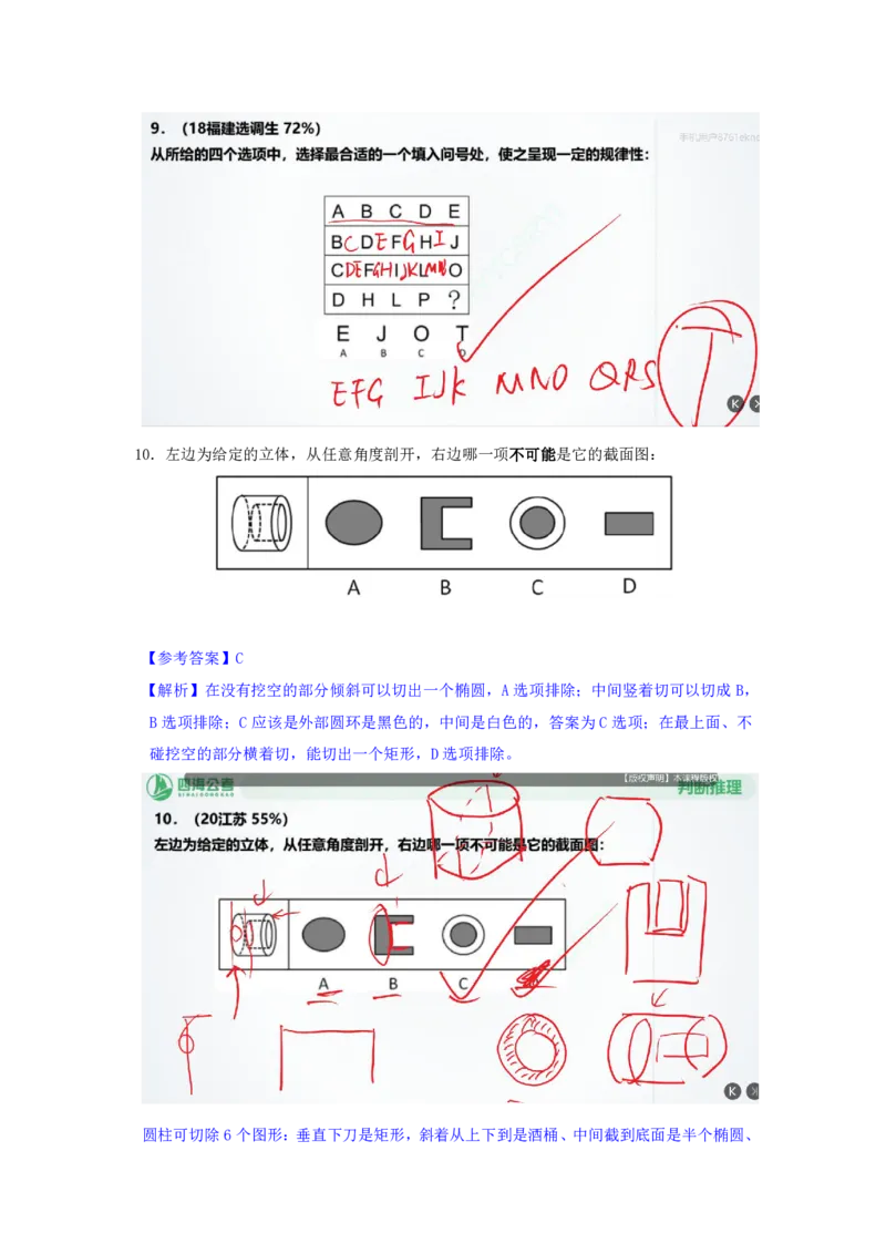 海海刷判断推理图推刷题2随堂笔记_2026考公资料_（01）花生十三_04刷题班2026年省考四海行测2000题海海刷(1)_02.判断推理刷题_笔记