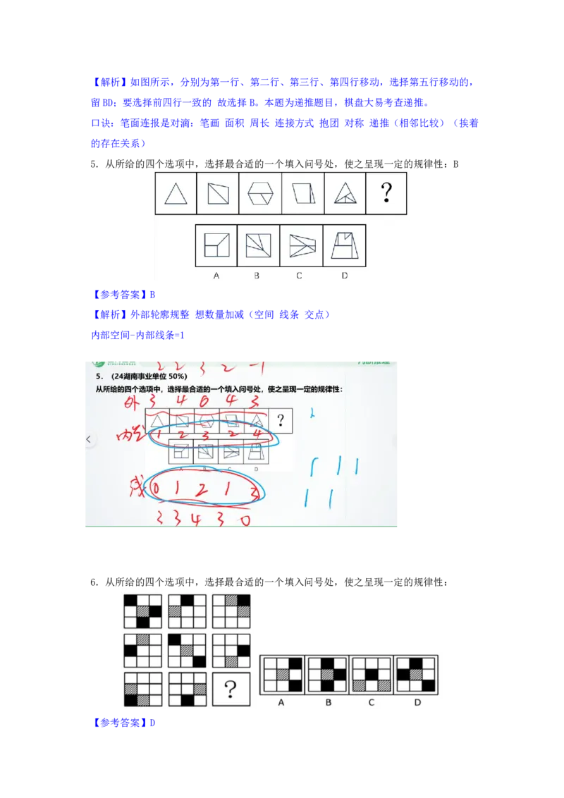 海海刷判断推理图推刷题2随堂笔记_2026考公资料_（01）花生十三_04刷题班2026年省考四海行测2000题海海刷(1)_02.判断推理刷题_笔记