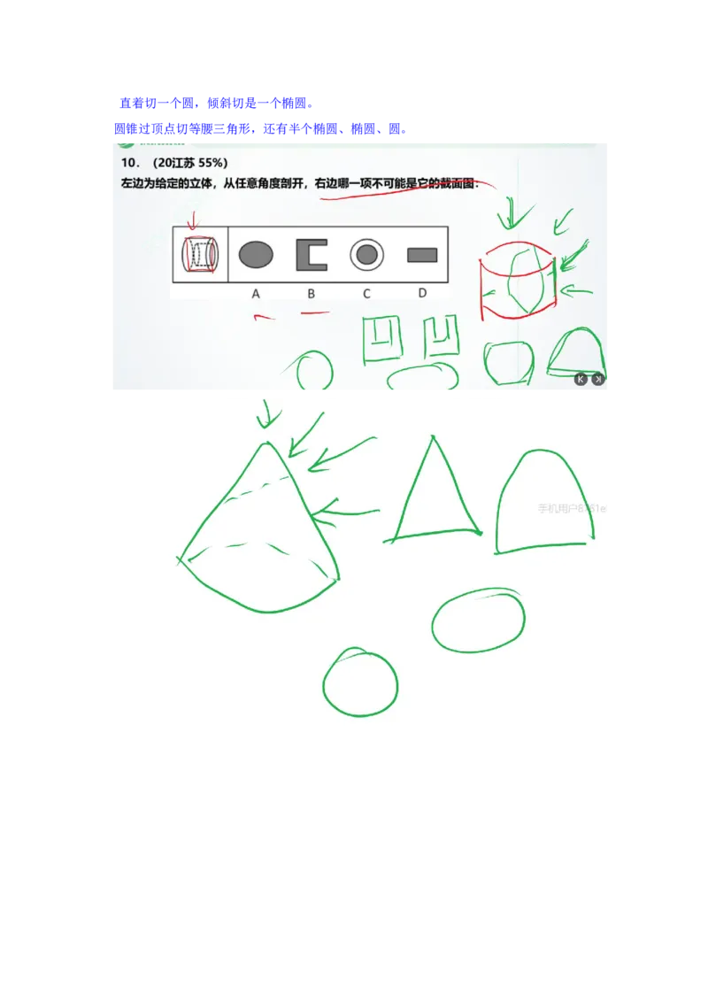 海海刷判断推理图推刷题2随堂笔记_2026考公资料_（01）花生十三_04刷题班2026年省考四海行测2000题海海刷(1)_02.判断推理刷题_笔记