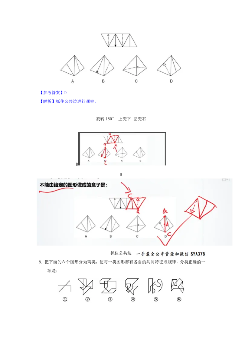 海海刷判断推理图推刷题2随堂笔记_2026考公资料_（01）花生十三_04刷题班2026年省考四海行测2000题海海刷(1)_02.判断推理刷题_笔记
