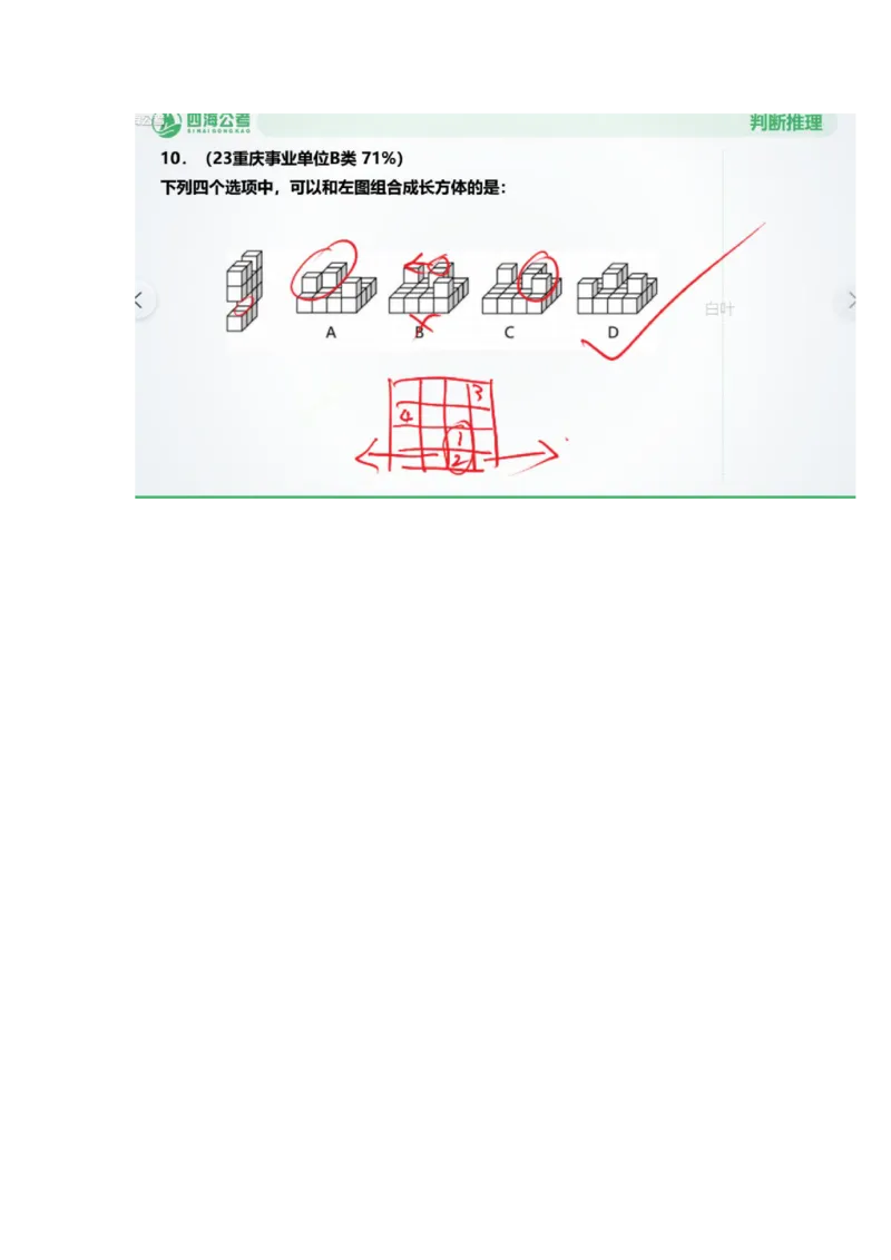 海海刷判断推理图推刷题2随堂笔记_2026考公资料_（01）花生十三_04刷题班2026年省考四海行测2000题海海刷(1)_02.判断推理刷题_笔记
