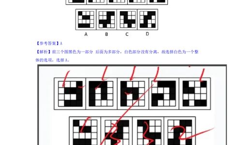 海海刷判断推理图推刷题2随堂笔记_2026考公资料_（01）花生十三_04刷题班2026年省考四海行测2000题海海刷(1)_02.判断推理刷题_笔记