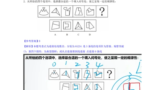 海海刷判断推理图推刷题2随堂笔记_2026考公资料_（01）花生十三_04刷题班2026年省考四海行测2000题海海刷(1)_02.判断推理刷题_笔记