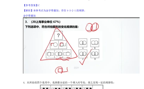 海海刷判断推理图推刷题2随堂笔记_2026考公资料_（01）花生十三_04刷题班2026年省考四海行测2000题海海刷(1)_02.判断推理刷题_笔记