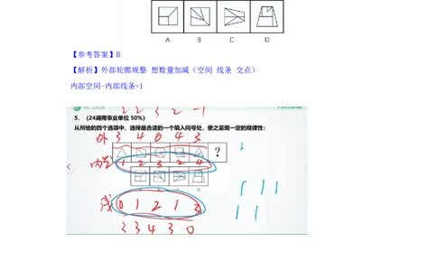 海海刷判断推理图推刷题2随堂笔记_2026考公资料_（01）花生十三_04刷题班2026年省考四海行测2000题海海刷(1)_02.判断推理刷题_笔记