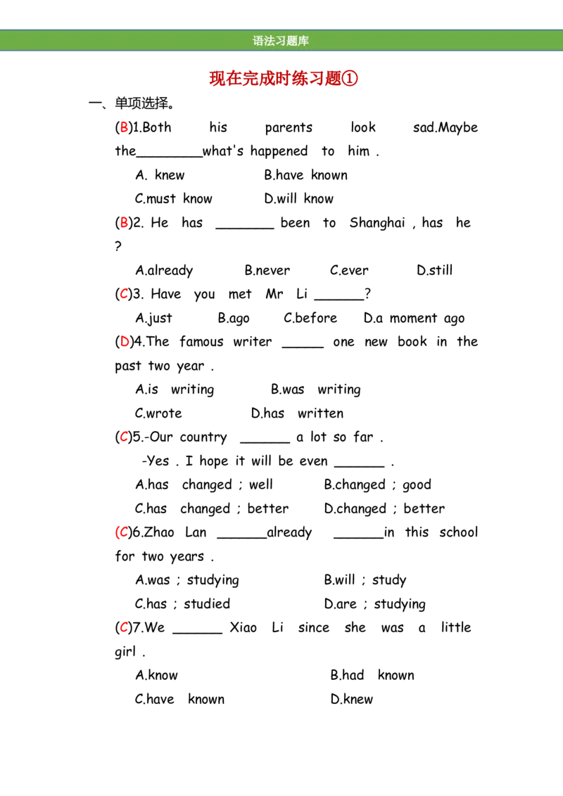 No.69现在完成时练习题①答案解析_初中英语语法_最全初中英语语法习题_No.69现在完成时练习题①
