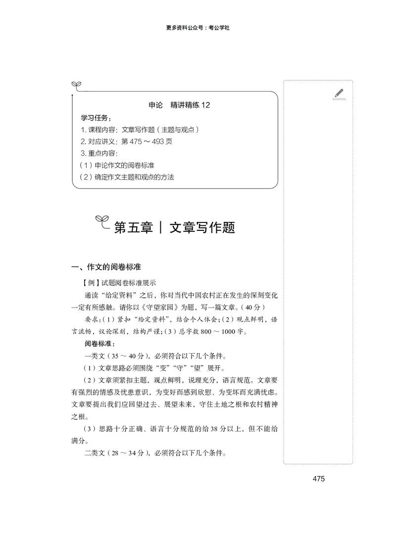 申论+精讲精练12_2026考公资料_（10）粉笔_2026年国考980系统班FB_3.精讲讲练（55节）_6.申论-王韵博、李梦圆_讲义