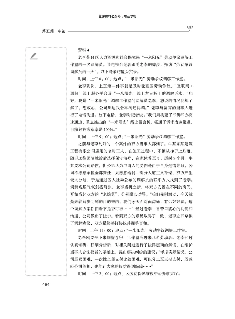 申论+精讲精练12_2026考公资料_（10）粉笔_2026年国考980系统班FB_3.精讲讲练（55节）_6.申论-王韵博、李梦圆_讲义