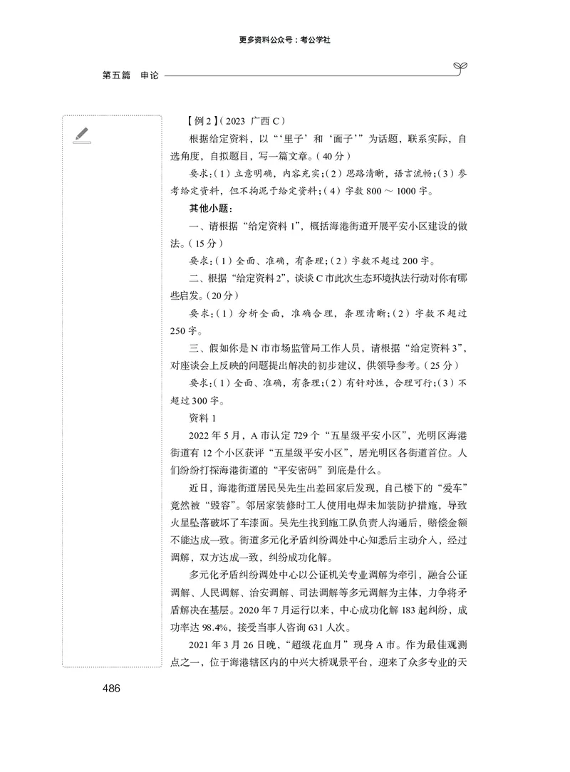 申论+精讲精练12_2026考公资料_（10）粉笔_2026年国考980系统班FB_3.精讲讲练（55节）_6.申论-王韵博、李梦圆_讲义