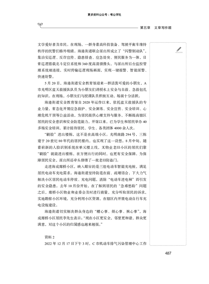 申论+精讲精练12_2026考公资料_（10）粉笔_2026年国考980系统班FB_3.精讲讲练（55节）_6.申论-王韵博、李梦圆_讲义