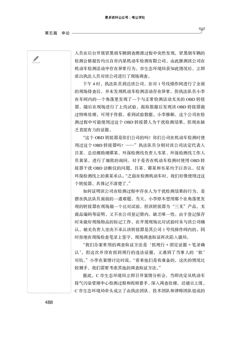 申论+精讲精练12_2026考公资料_（10）粉笔_2026年国考980系统班FB_3.精讲讲练（55节）_6.申论-王韵博、李梦圆_讲义