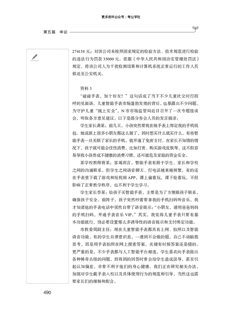 申论+精讲精练12_2026考公资料_（10）粉笔_2026年国考980系统班FB_3.精讲讲练（55节）_6.申论-王韵博、李梦圆_讲义