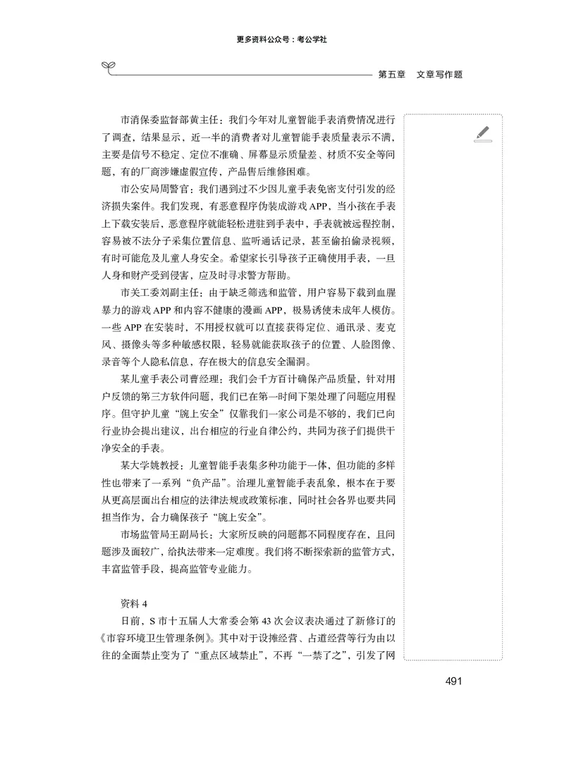 申论+精讲精练12_2026考公资料_（10）粉笔_2026年国考980系统班FB_3.精讲讲练（55节）_6.申论-王韵博、李梦圆_讲义