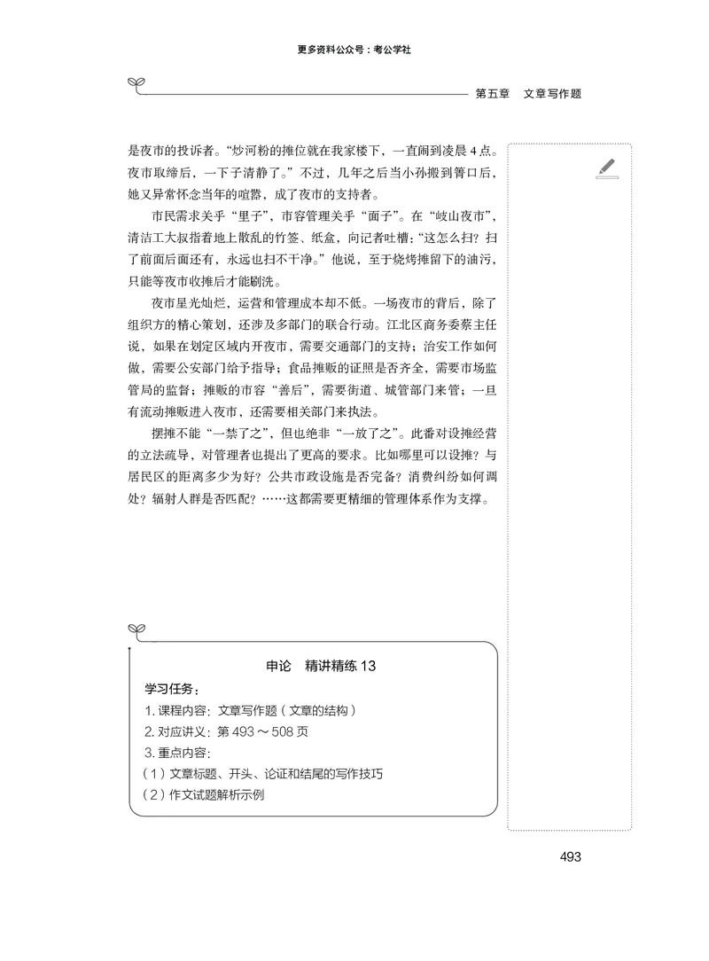 申论+精讲精练12_2026考公资料_（10）粉笔_2026年国考980系统班FB_3.精讲讲练（55节）_6.申论-王韵博、李梦圆_讲义