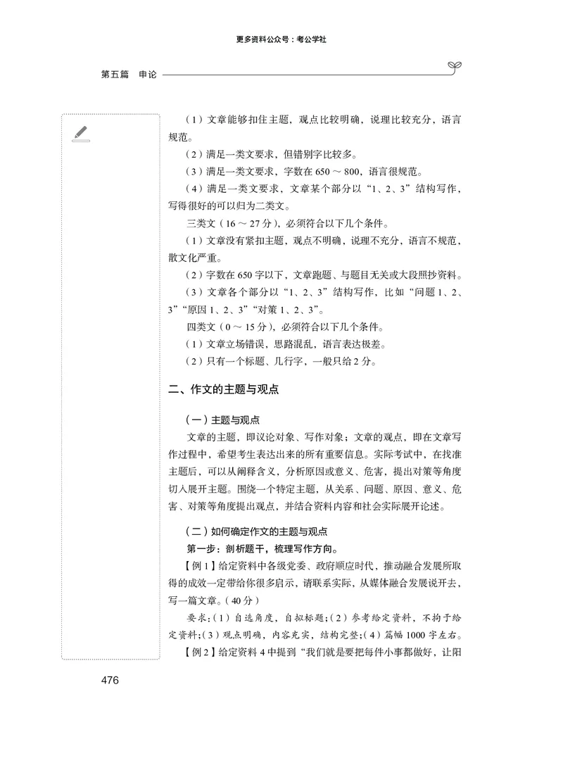 申论+精讲精练12_2026考公资料_（10）粉笔_2026年国考980系统班FB_3.精讲讲练（55节）_6.申论-王韵博、李梦圆_讲义