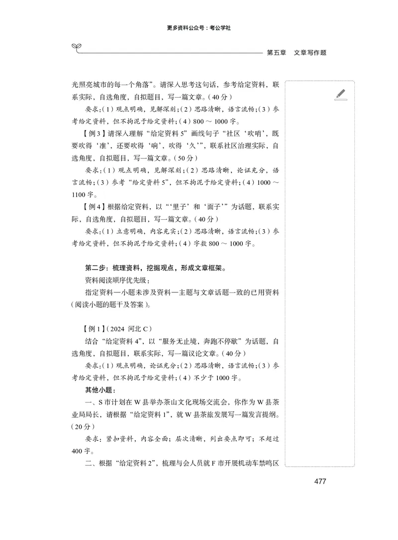 申论+精讲精练12_2026考公资料_（10）粉笔_2026年国考980系统班FB_3.精讲讲练（55节）_6.申论-王韵博、李梦圆_讲义