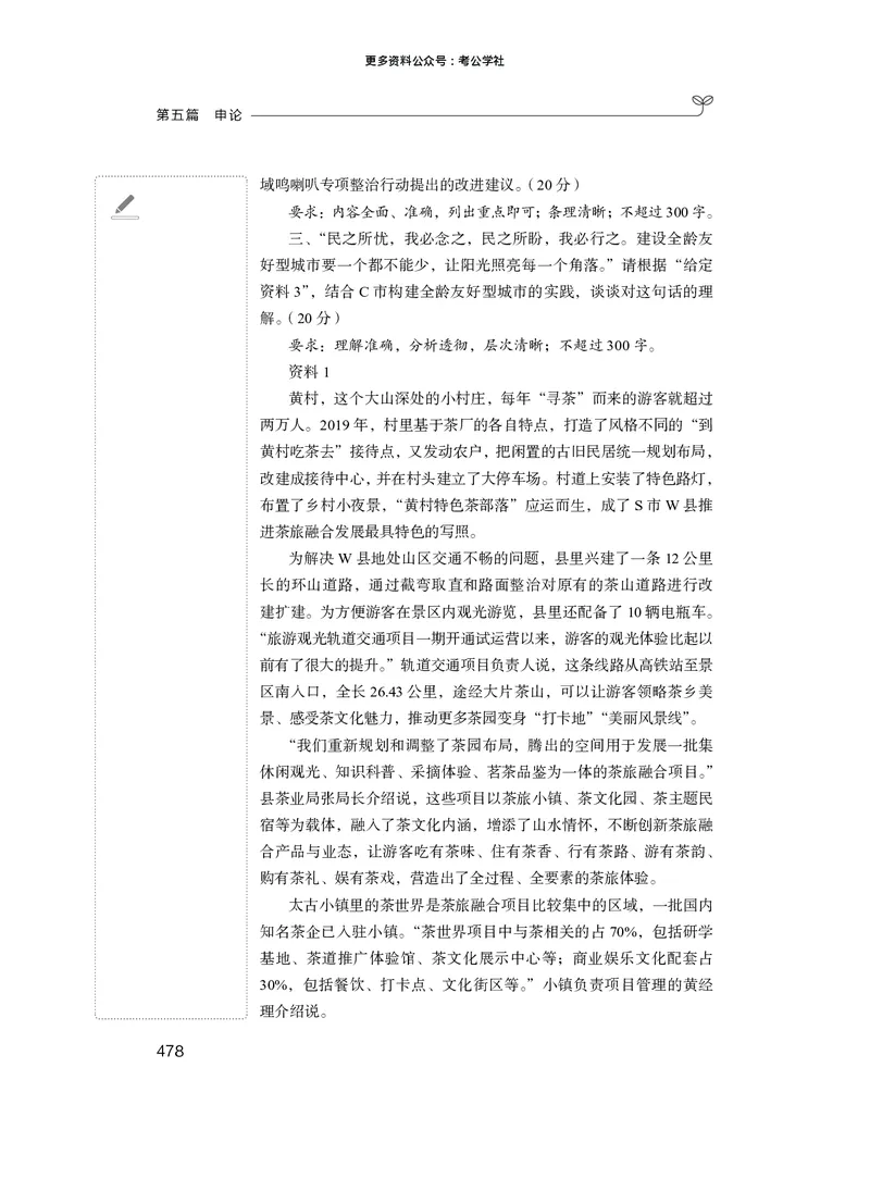 申论+精讲精练12_2026考公资料_（10）粉笔_2026年国考980系统班FB_3.精讲讲练（55节）_6.申论-王韵博、李梦圆_讲义