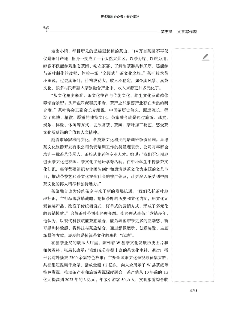 申论+精讲精练12_2026考公资料_（10）粉笔_2026年国考980系统班FB_3.精讲讲练（55节）_6.申论-王韵博、李梦圆_讲义