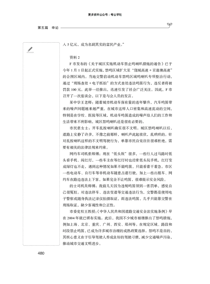 申论+精讲精练12_2026考公资料_（10）粉笔_2026年国考980系统班FB_3.精讲讲练（55节）_6.申论-王韵博、李梦圆_讲义