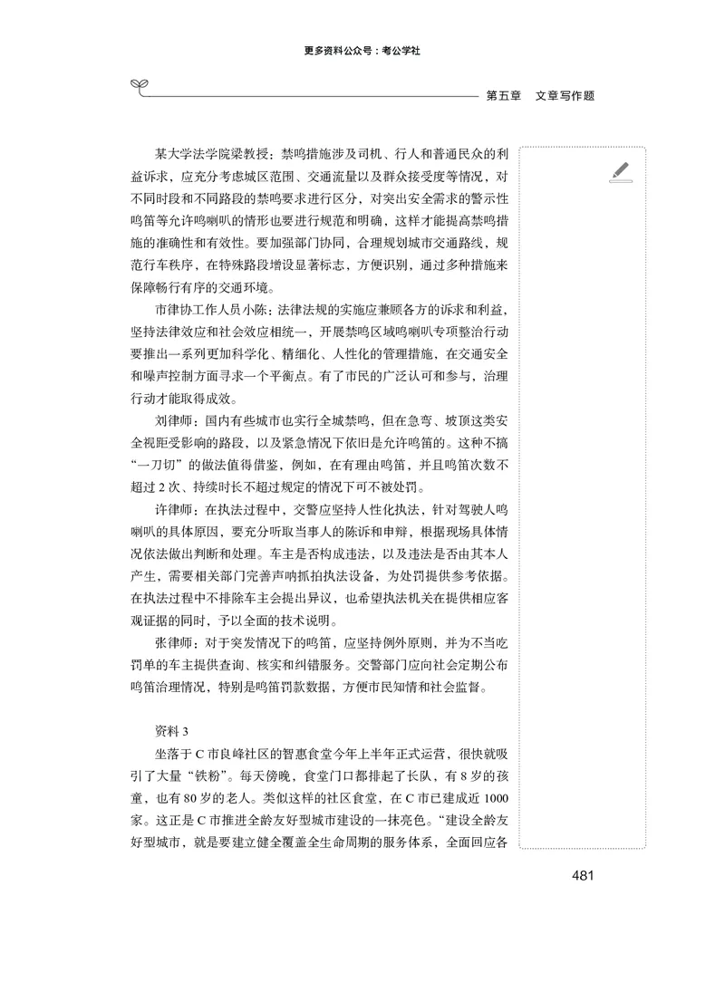 申论+精讲精练12_2026考公资料_（10）粉笔_2026年国考980系统班FB_3.精讲讲练（55节）_6.申论-王韵博、李梦圆_讲义