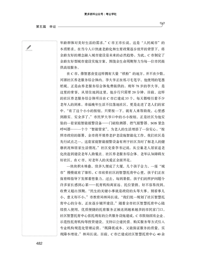 申论+精讲精练12_2026考公资料_（10）粉笔_2026年国考980系统班FB_3.精讲讲练（55节）_6.申论-王韵博、李梦圆_讲义