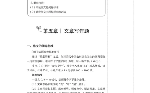 申论+精讲精练12_2026考公资料_（10）粉笔_2026年国考980系统班FB_3.精讲讲练（55节）_6.申论-王韵博、李梦圆_讲义