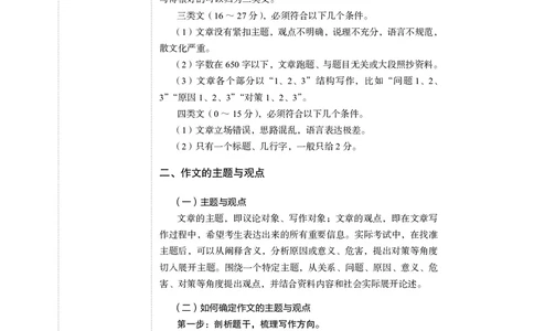 申论+精讲精练12_2026考公资料_（10）粉笔_2026年国考980系统班FB_3.精讲讲练（55节）_6.申论-王韵博、李梦圆_讲义