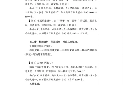 申论+精讲精练12_2026考公资料_（10）粉笔_2026年国考980系统班FB_3.精讲讲练（55节）_6.申论-王韵博、李梦圆_讲义