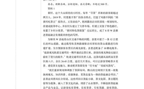 申论+精讲精练12_2026考公资料_（10）粉笔_2026年国考980系统班FB_3.精讲讲练（55节）_6.申论-王韵博、李梦圆_讲义