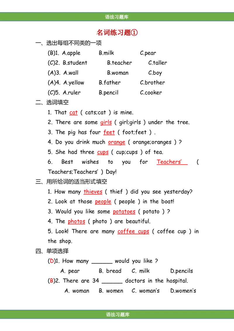 No.111名词专项练习题①答案解析_初中英语语法_最全初中英语语法习题_No.111名词专项练习题①
