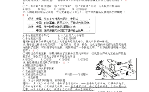 2013年陕西省中考历史试题及答案_中考真题_6.历史中考真题2015-2024年_地区卷_陕西历史08-22（陕西省统一试卷）