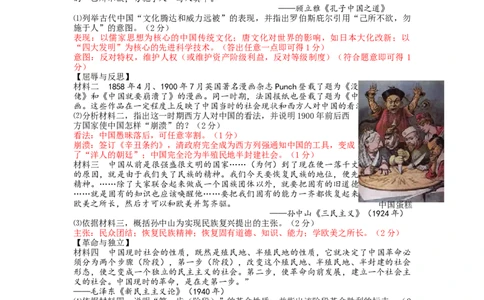 2013年陕西省中考历史试题及答案_中考真题_6.历史中考真题2015-2024年_地区卷_陕西历史08-22（陕西省统一试卷）