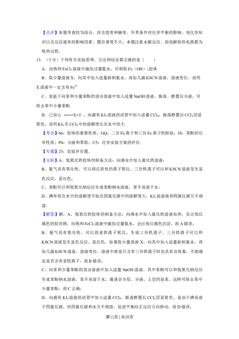 2011年高考化学试卷（江苏）（解析卷）_1.高考2025全国各省真题+答案_01.2008-2024全国高考真题（按省份分类）_10.江苏_2008-2024&middot;（江苏）化学高考真题